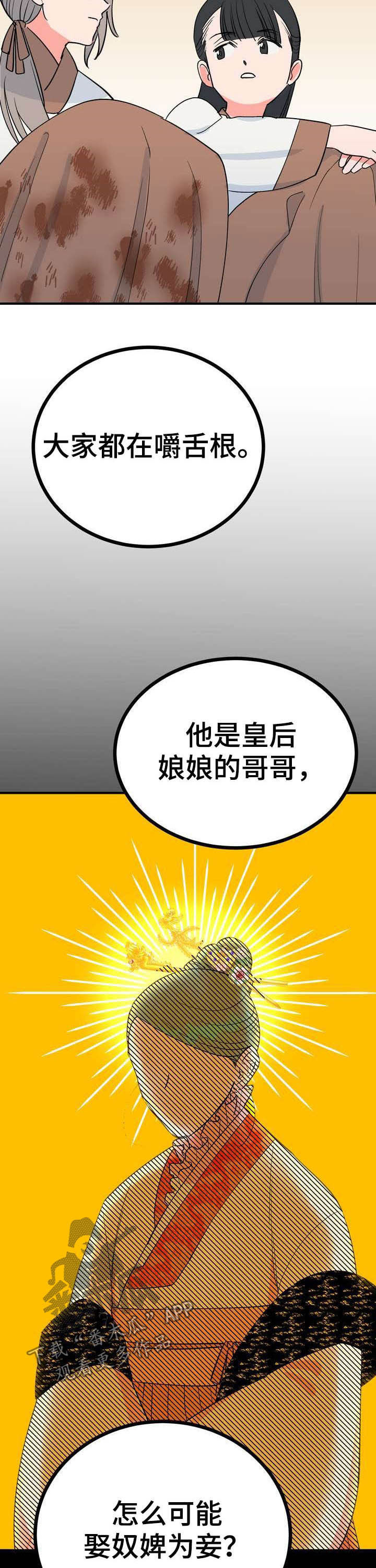 梅中文漫画,第25章：效果如何2图