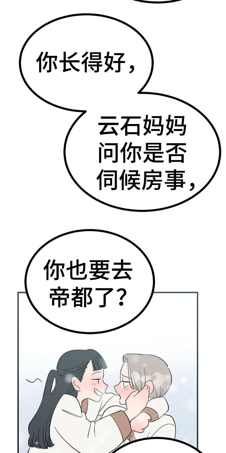 梅中一模漫画,第20章：外出1图