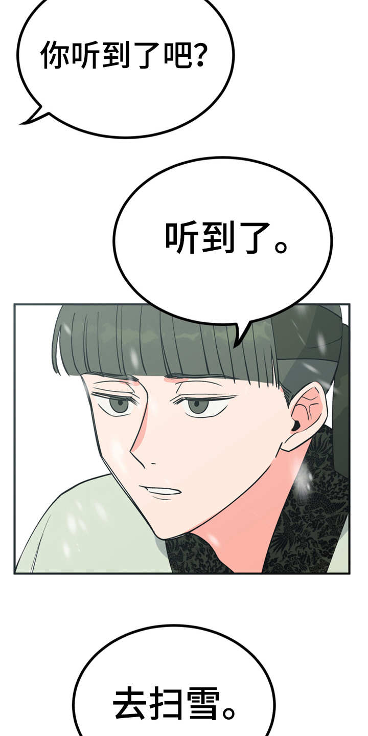 梅中纸管有限公司漫画,第11章：很有趣2图