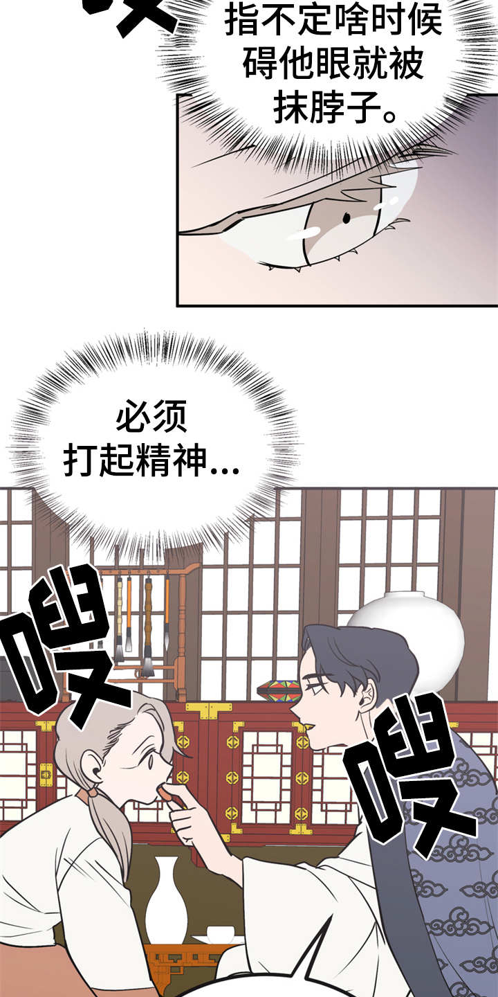 梅中纸管科技(苏州)有限公司漫画,第13章：喂食2图