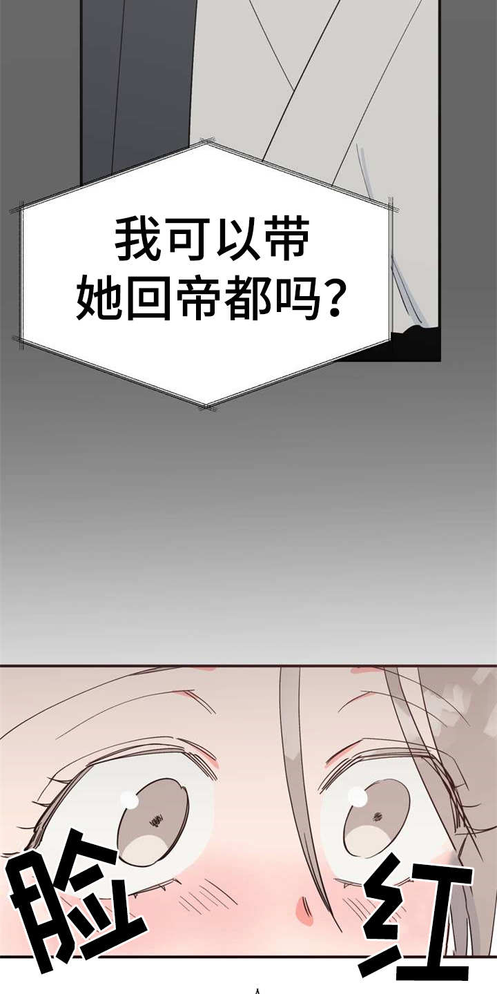 梅中一模漫画,第21章：采摘1图