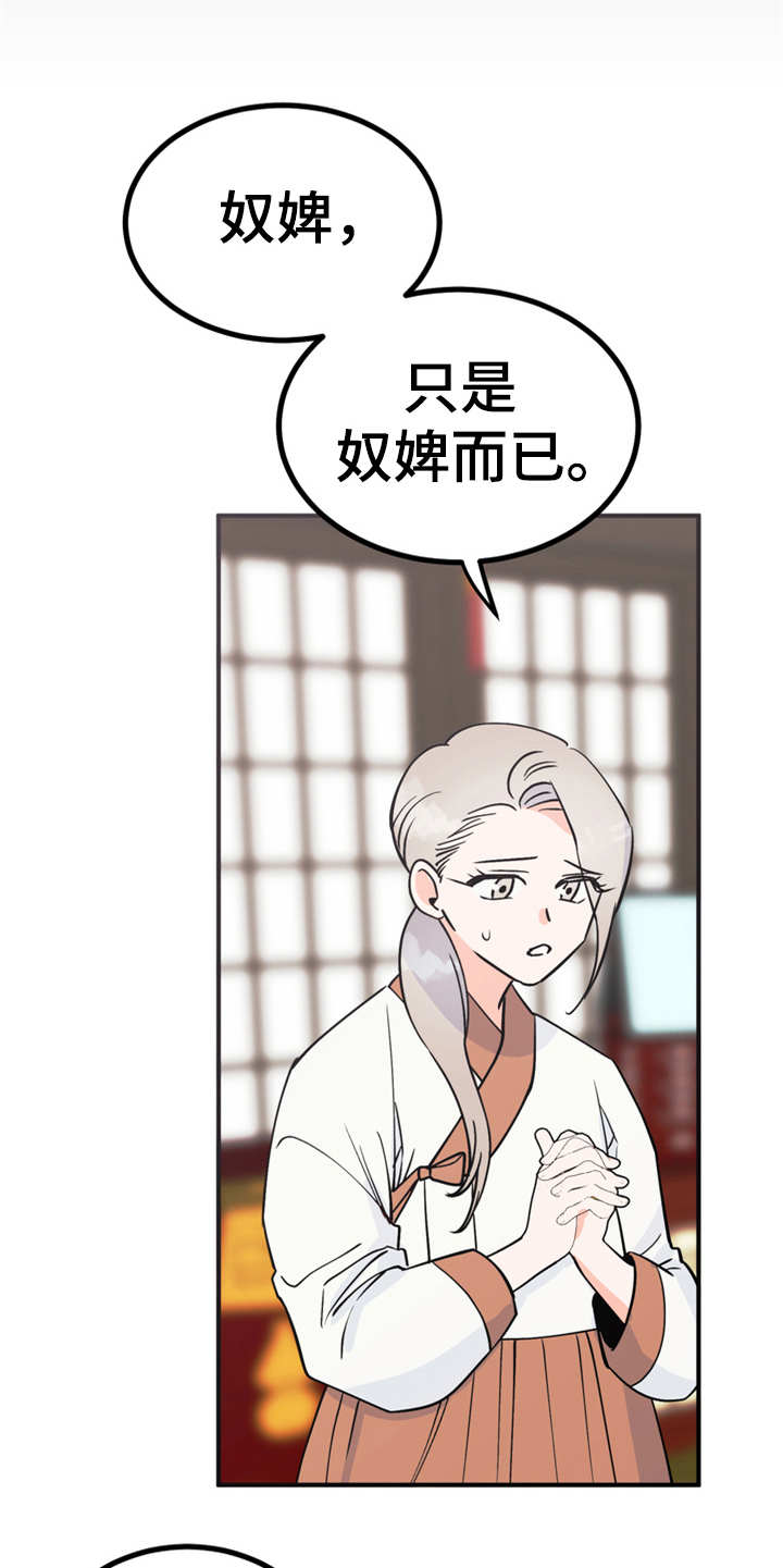 梅花5角硬币清洗法漫画,第12章：小点心2图