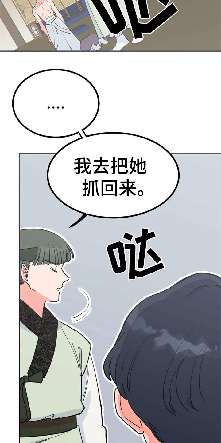 梅中公园漫画,第7章：战战兢兢2图