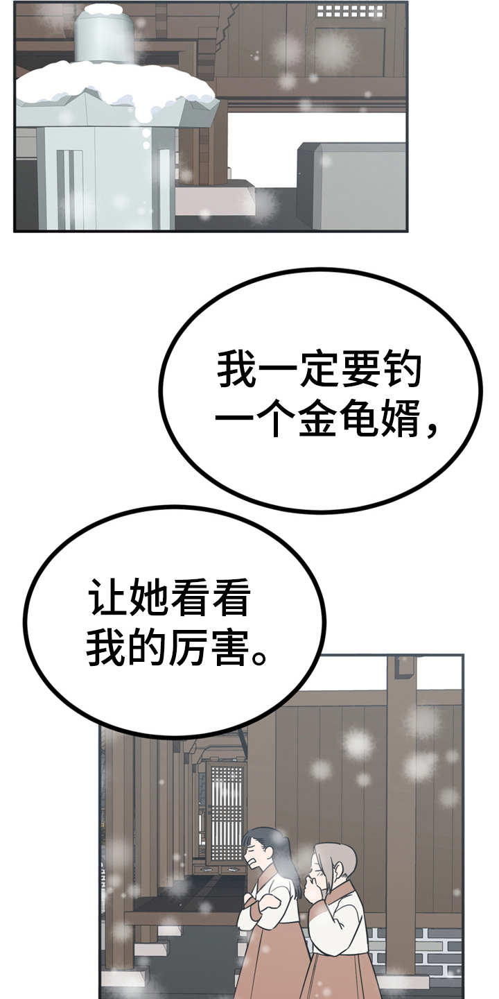 梅中纸管有限公司漫画,第20章：外出2图