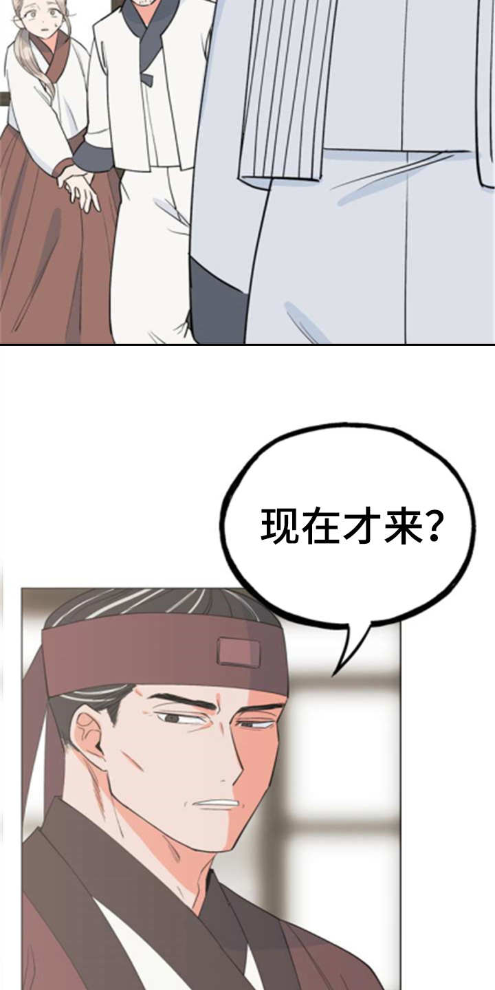 梅中文漫画,第3章：大人物2图