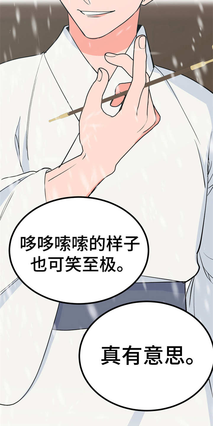 梅中一模漫画,第11章：很有趣2图