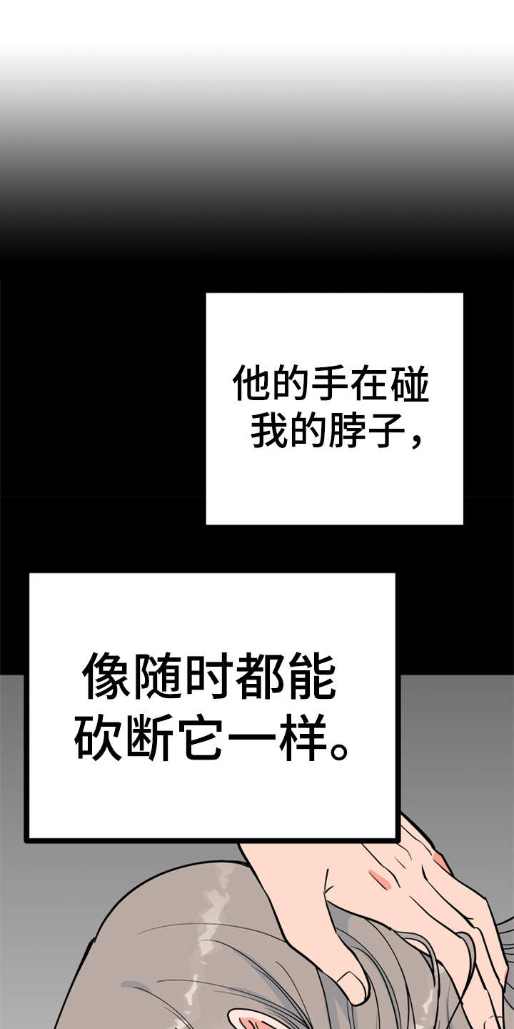 梅中文漫画,第8章：哆嗦1图