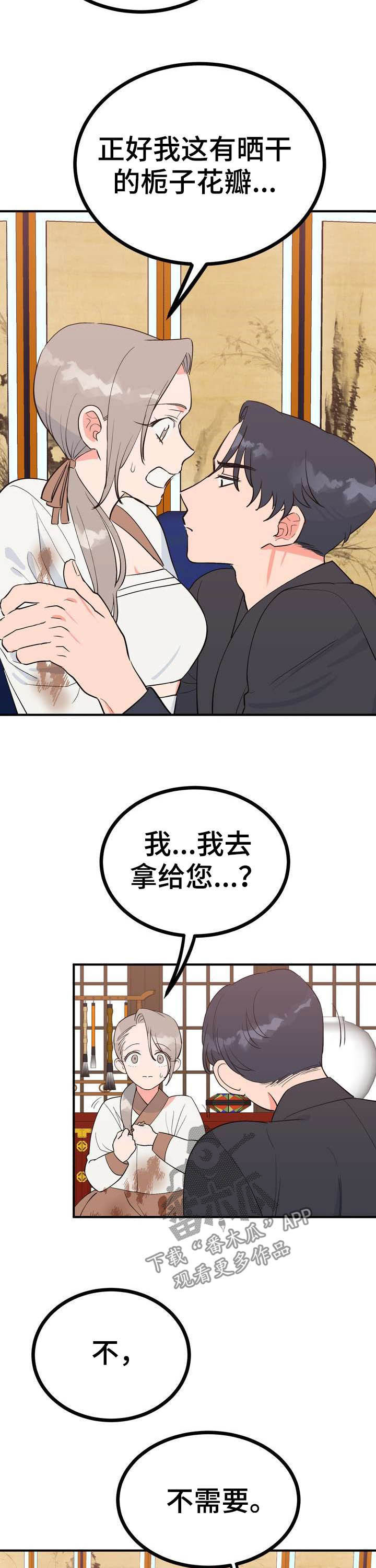 梅中文漫画,第24章：恩赐1图