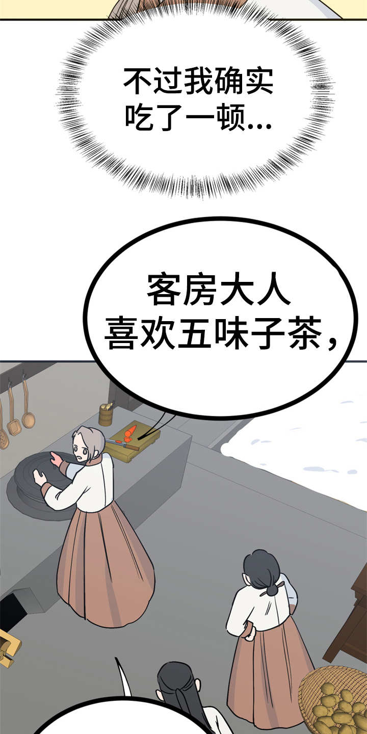 梅中秀漫画,第19章：山莓1图