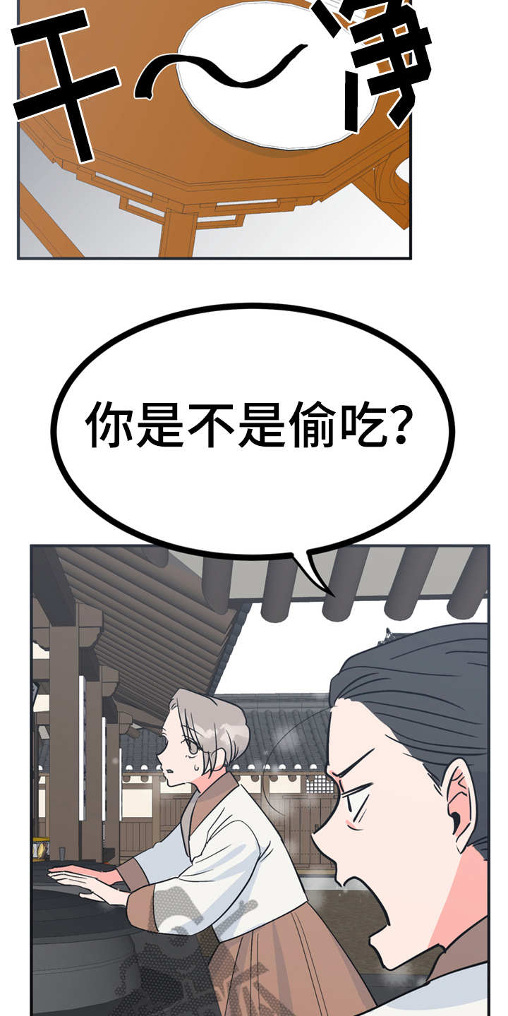 梅中秀漫画,第19章：山莓2图