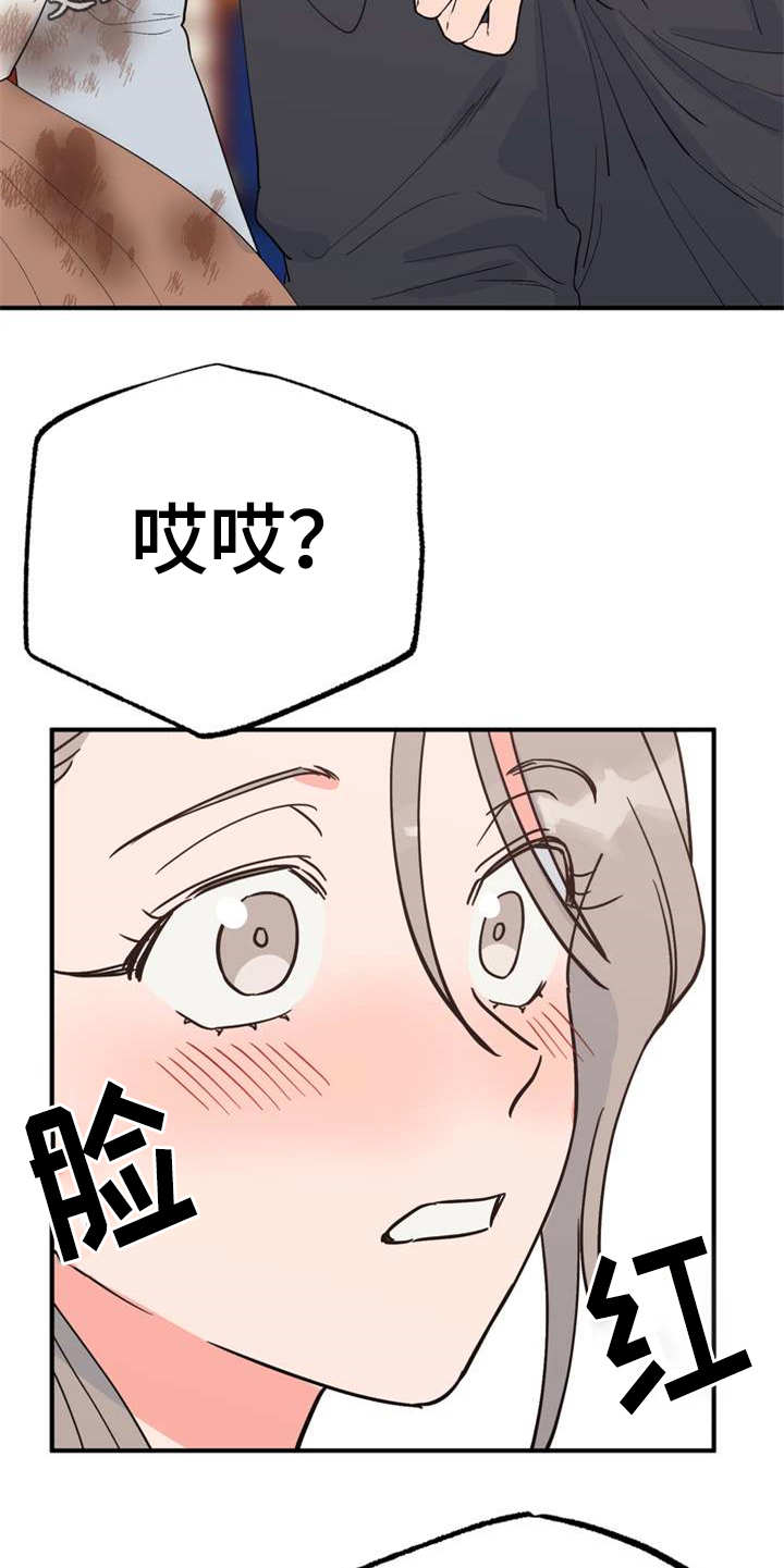 梅中一模漫画,第23章：香味2图
