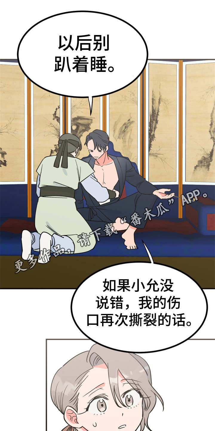 梅中一模漫画,第17章：伤口裂开2图