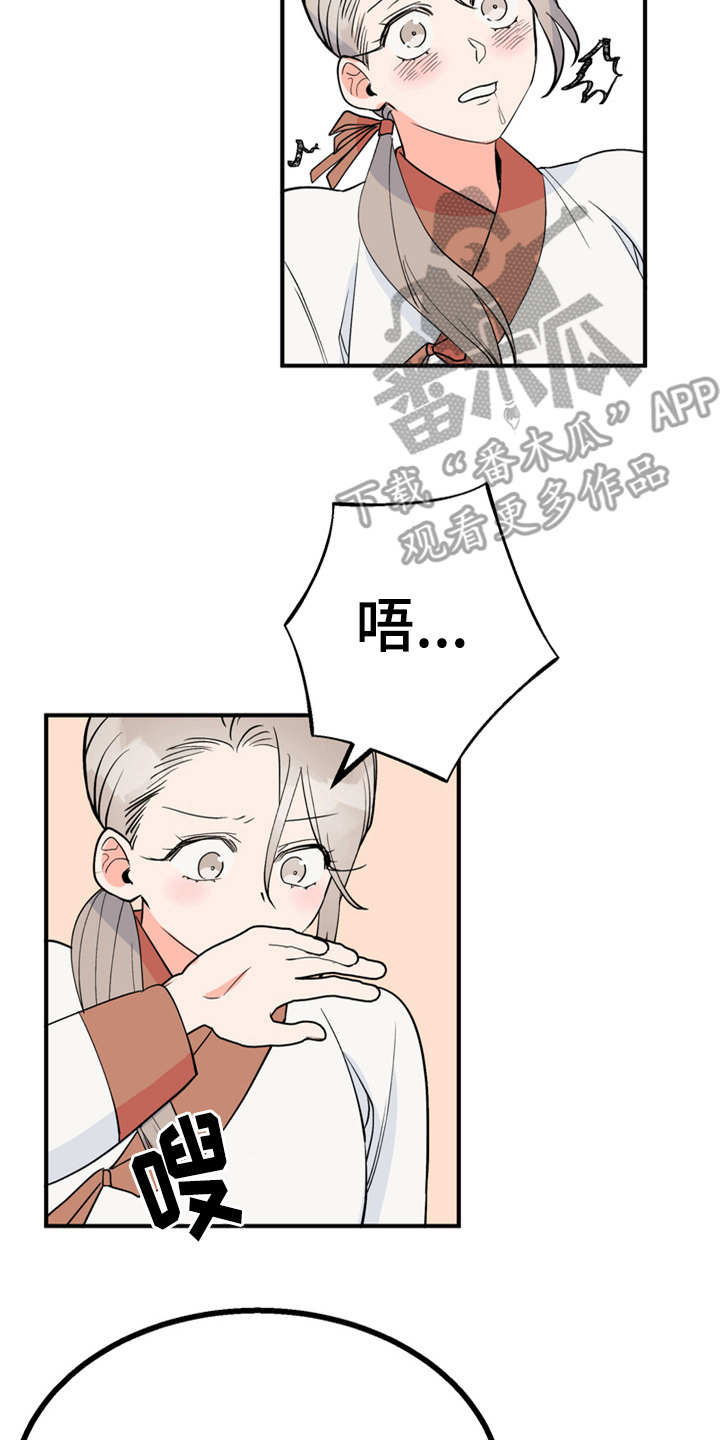 梅中一模漫画,第13章：喂食1图