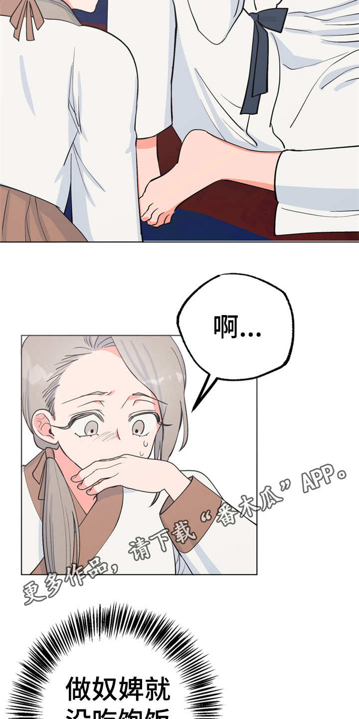 梅中兴创办了中兴吗漫画,第14章：贪嘴1图