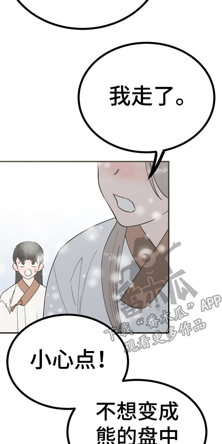 梅中一模漫画,第20章：外出1图