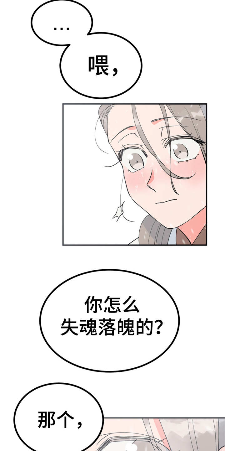梅中一模漫画,第10章：传闻2图