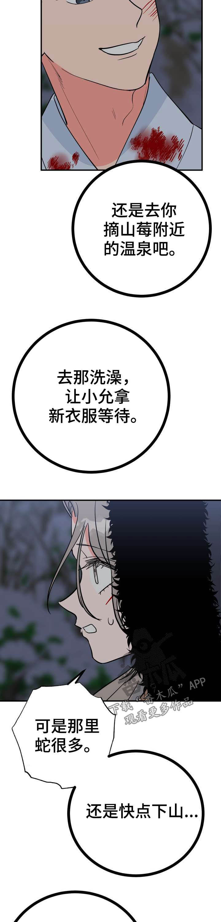 梅中一模漫画,第27章：温泉1图