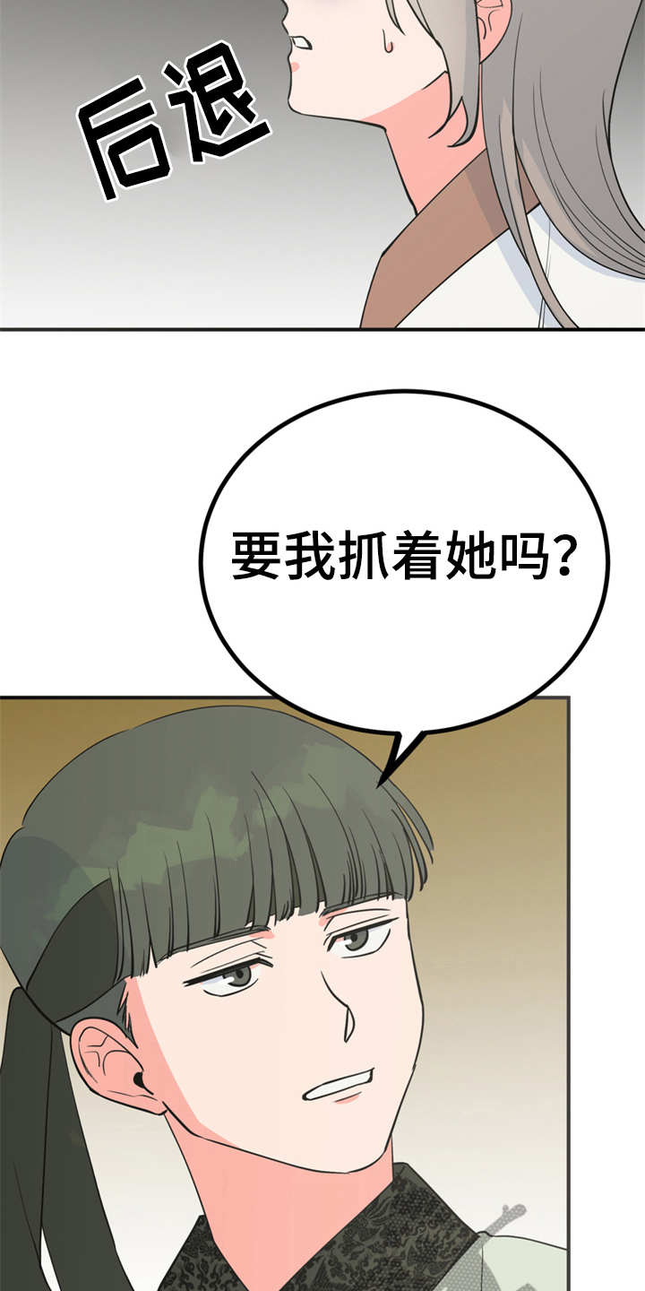 梅中香句酒来索漫画,第7章：战战兢兢2图