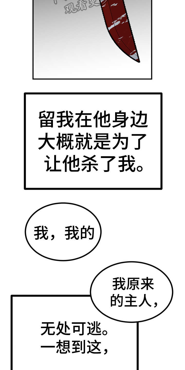 梅中文漫画,第8章：哆嗦1图