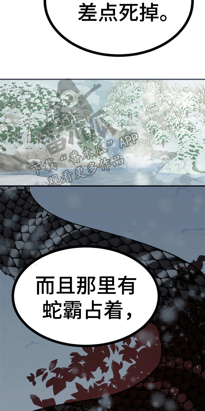 梅中一模漫画,第19章：山莓1图