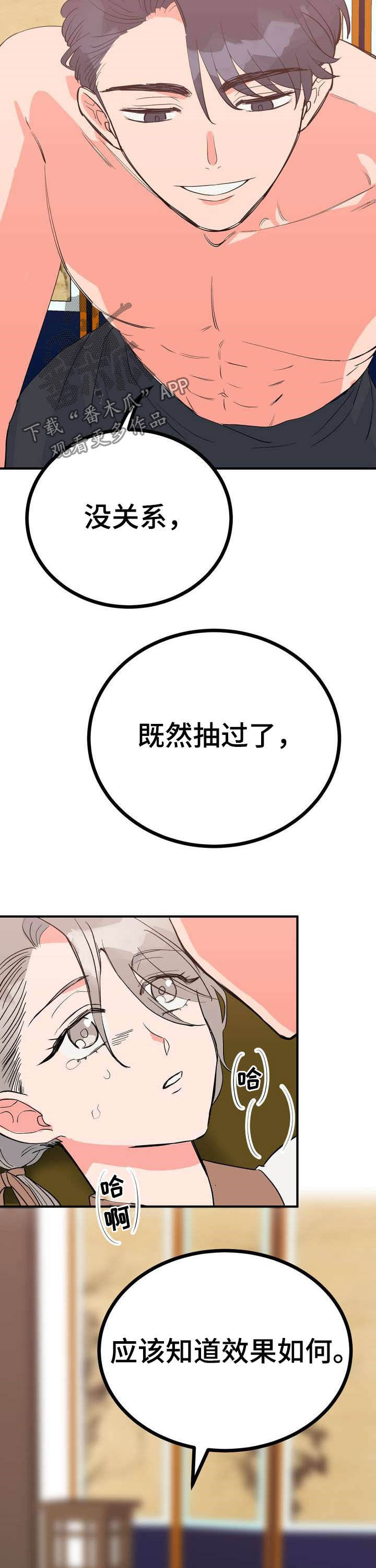 梅中一模漫画,第25章：效果如何1图