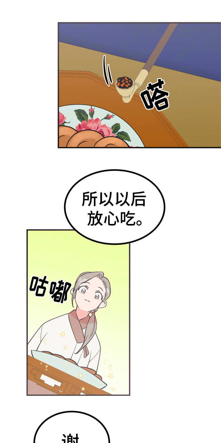 梅中一模漫画,第14章：贪嘴1图