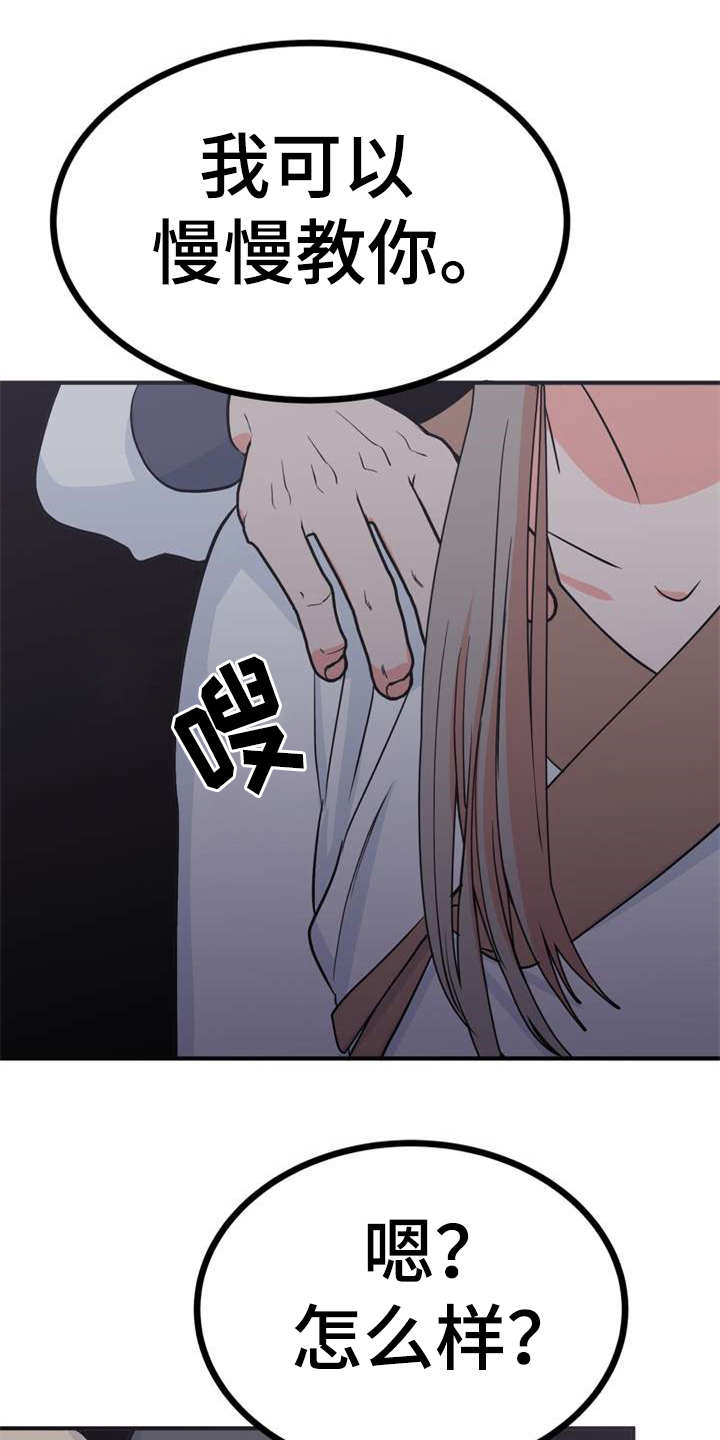 梅中一模漫画,第5章：照顾1图