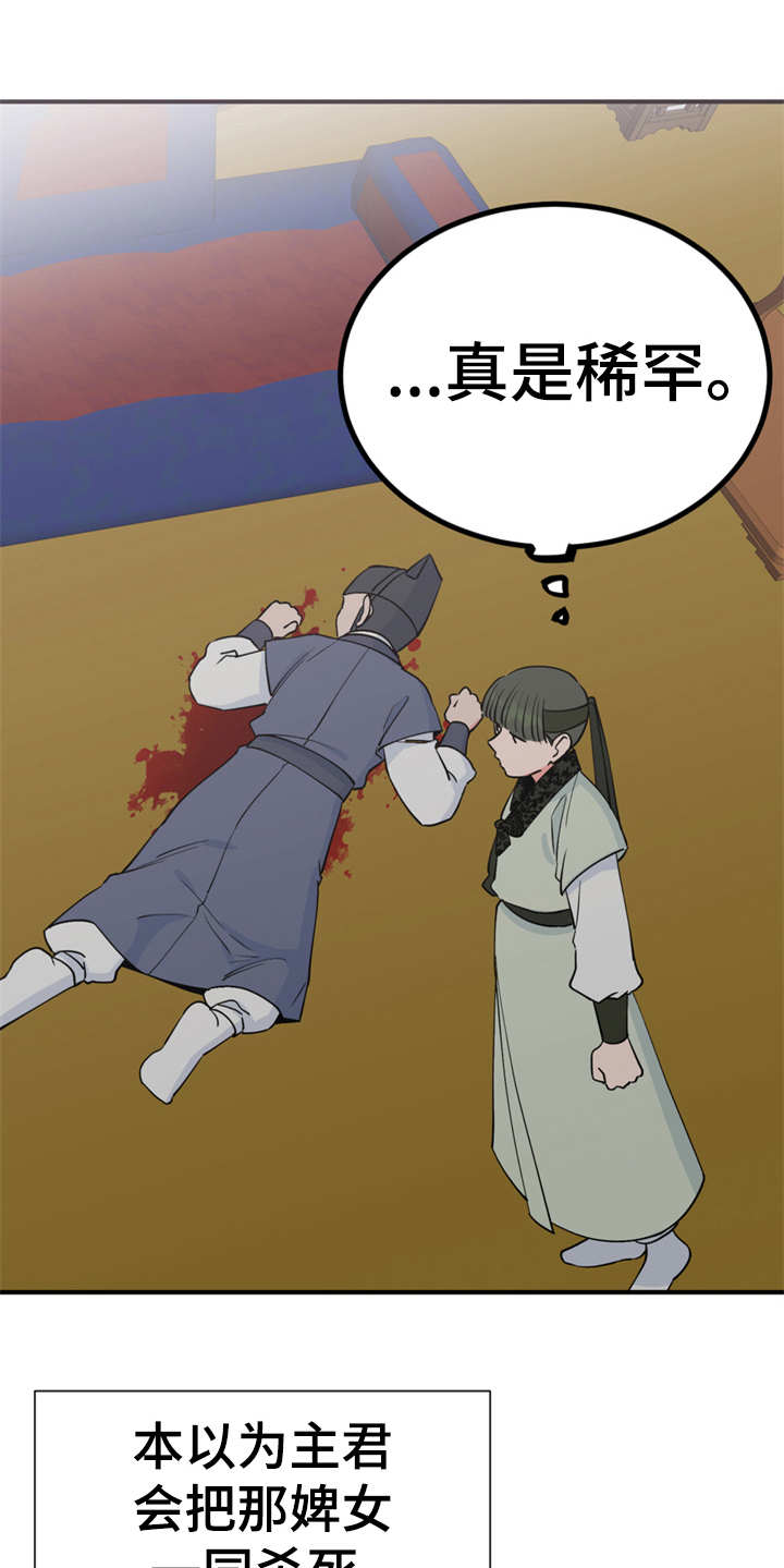 梅中一模漫画,第8章：哆嗦2图