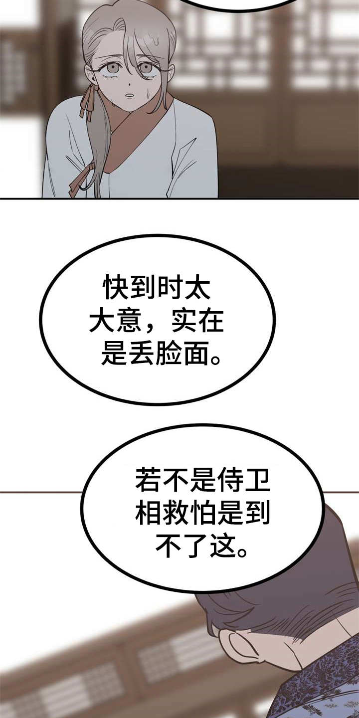 梅中历史风貌漫画,第4章：安排1图