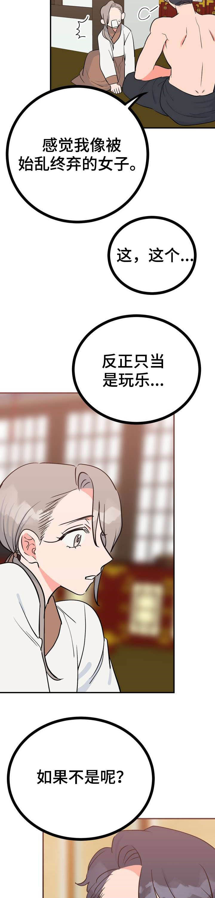 梅中香句酒来索漫画,第26章：埋伏1图