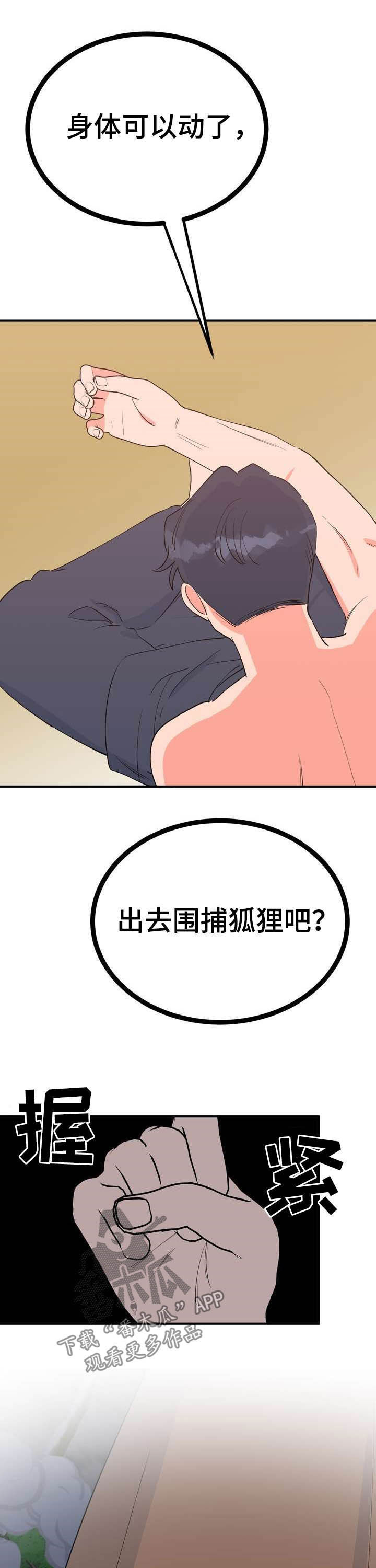 梅中一模漫画,第26章：埋伏1图