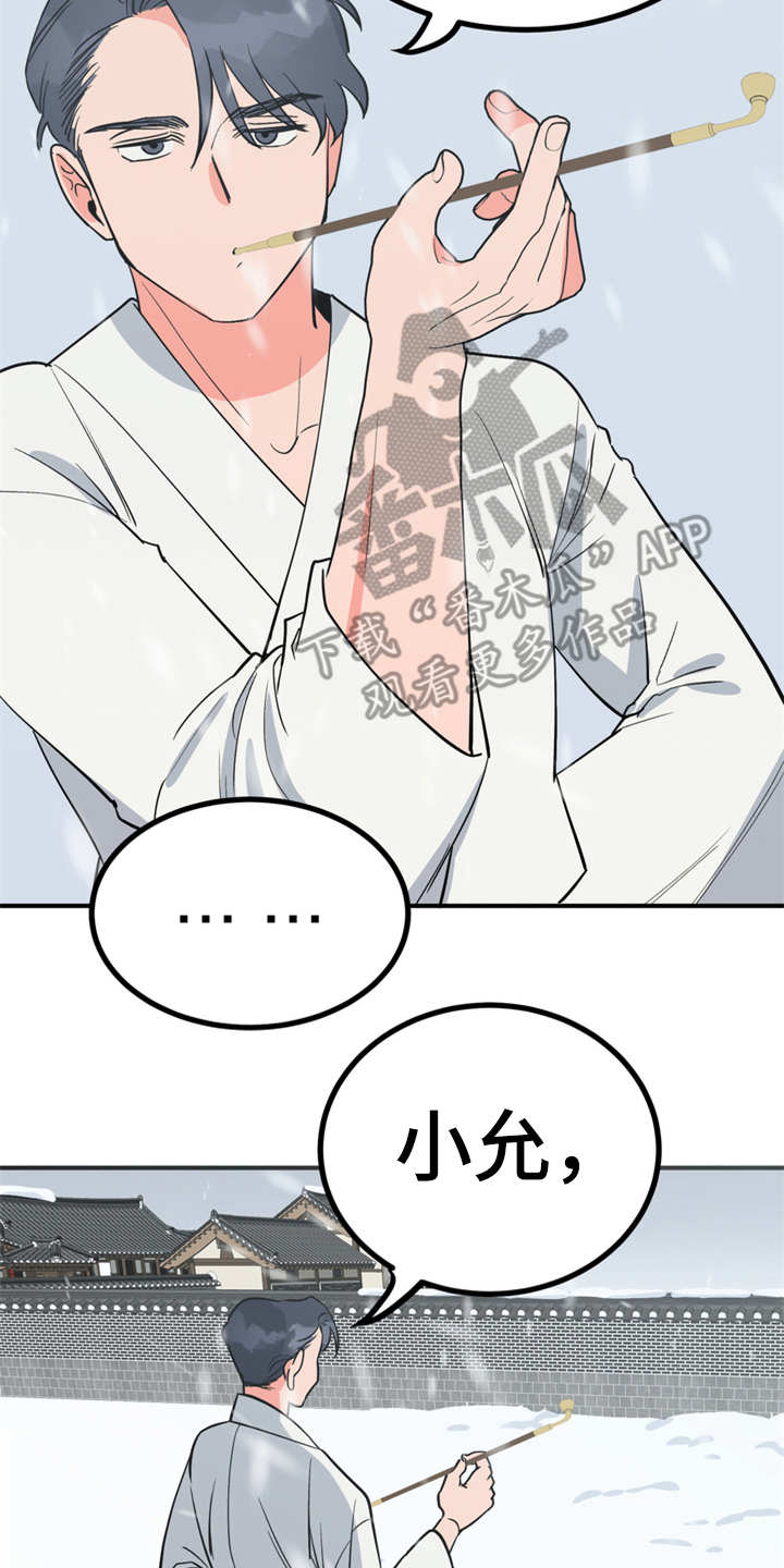 梅中纸管有限公司漫画,第11章：很有趣2图