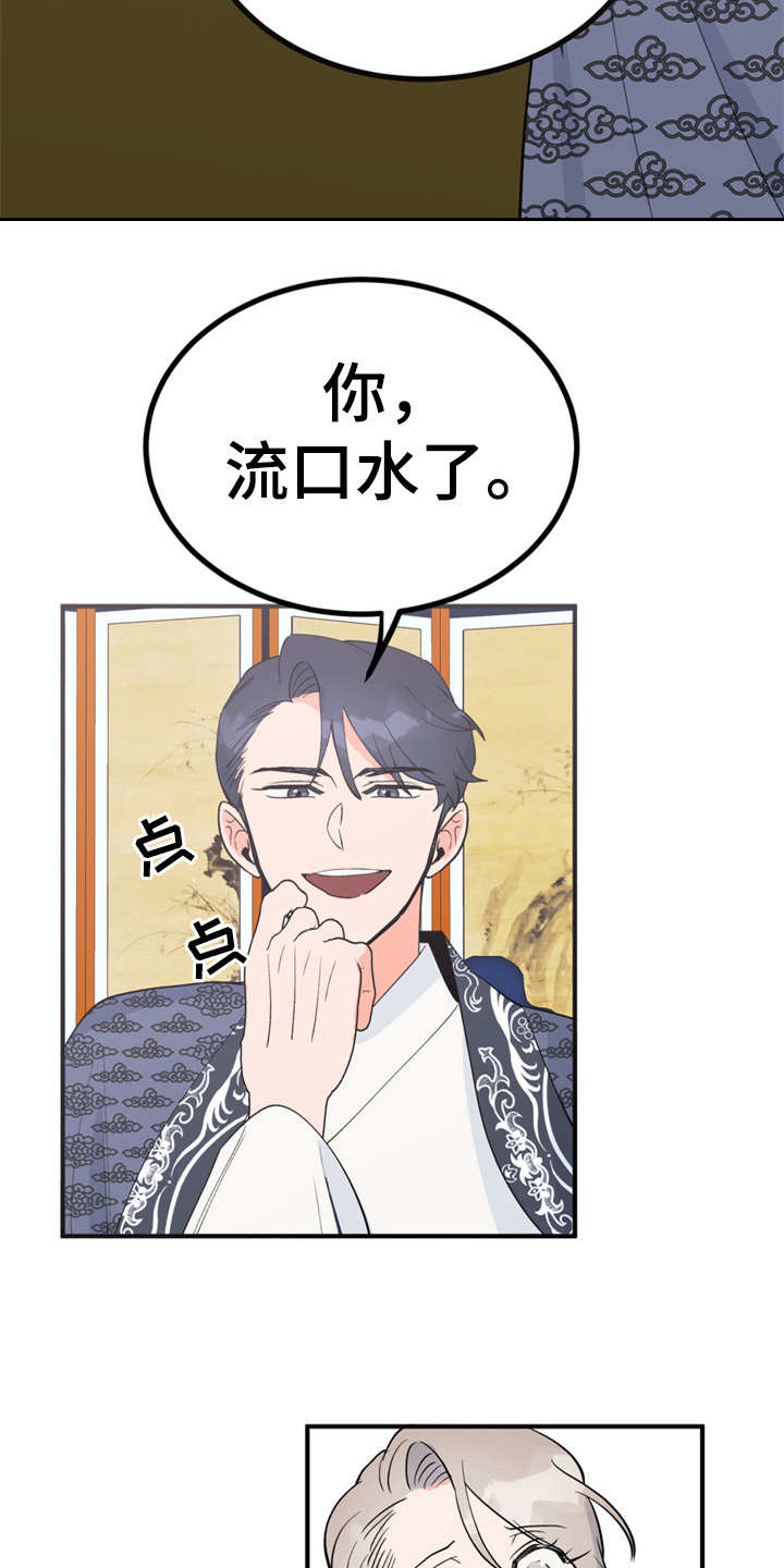 梅中一模漫画,第13章：喂食2图