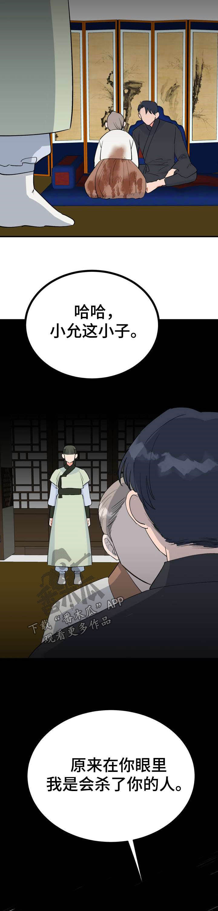 梅中一模漫画,第24章：恩赐1图