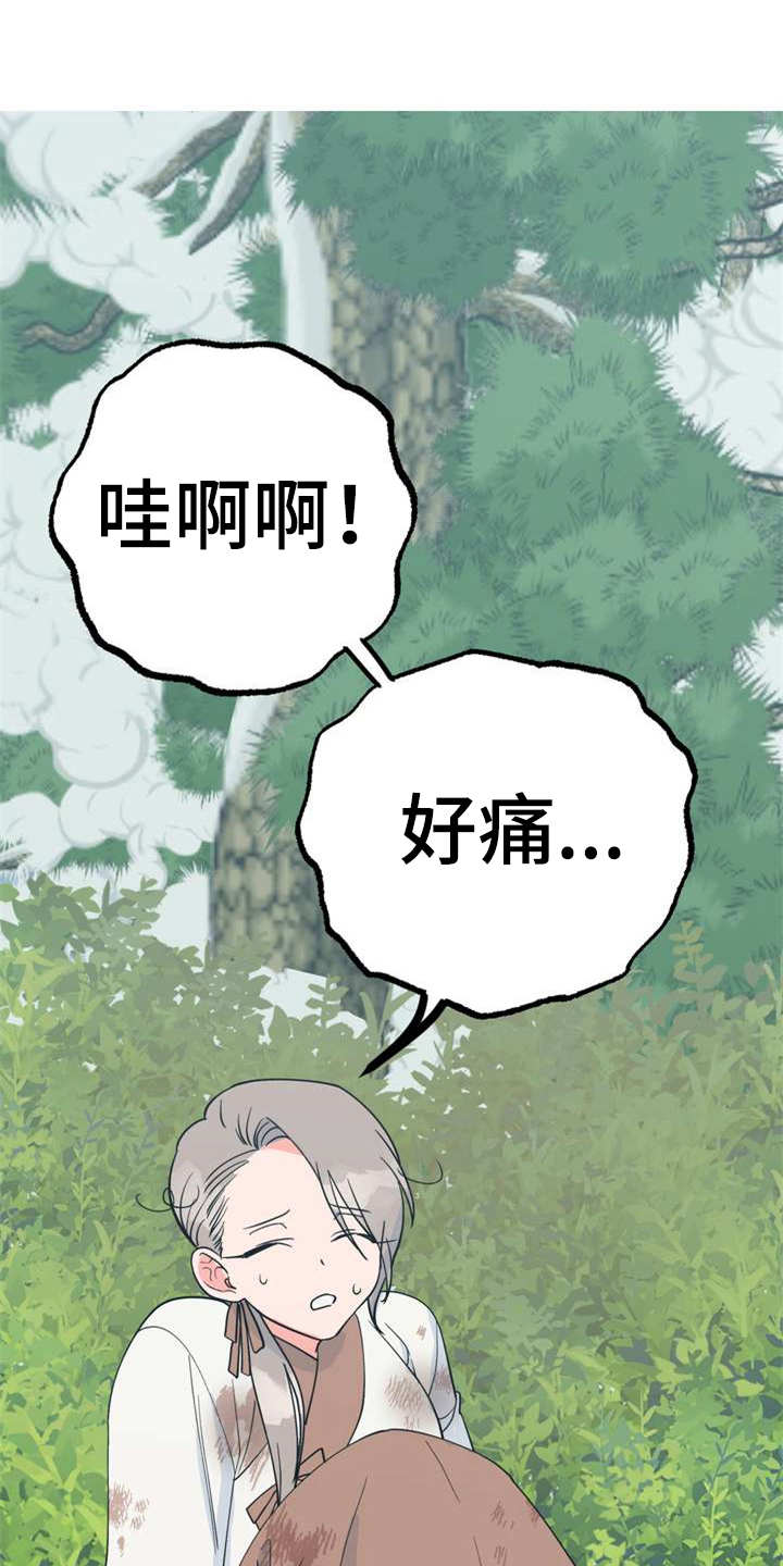 梅中一模漫画,第21章：采摘1图