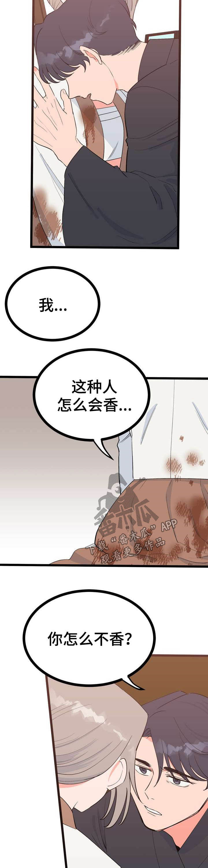 梅中文漫画,第24章：恩赐2图