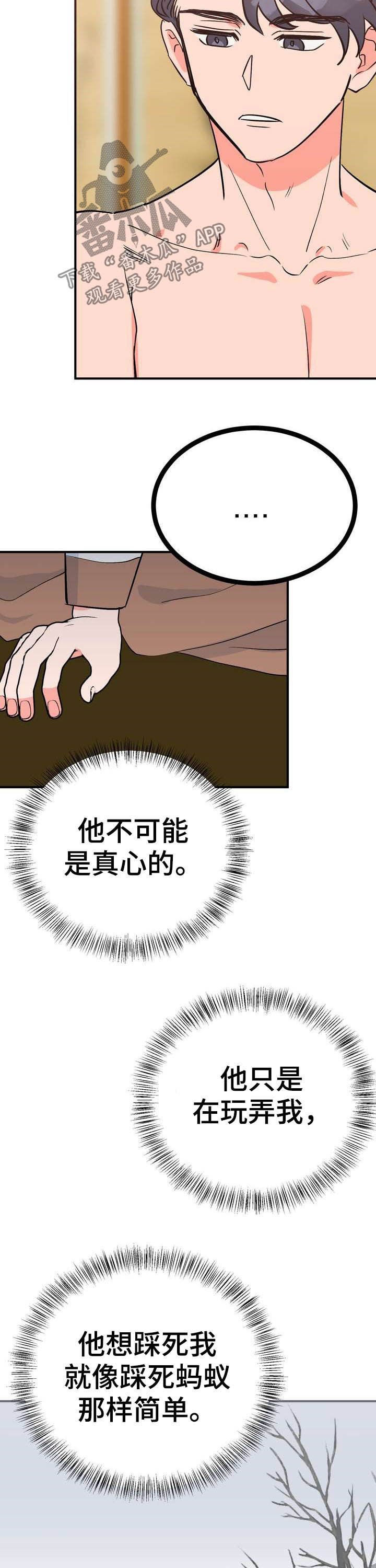 梅中香句酒来索漫画,第26章：埋伏2图