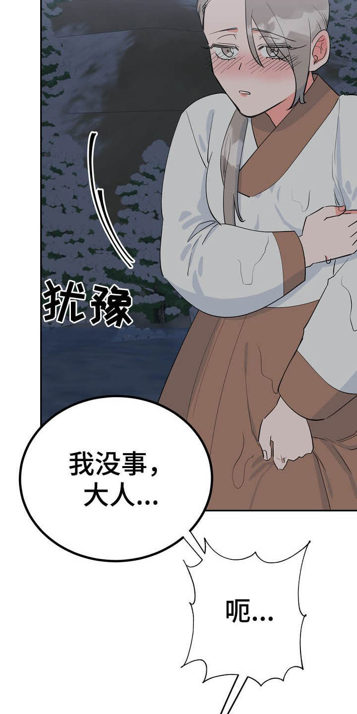 梅中纸管科技(苏州)有限公司漫画,第29章：令我疯狂1图