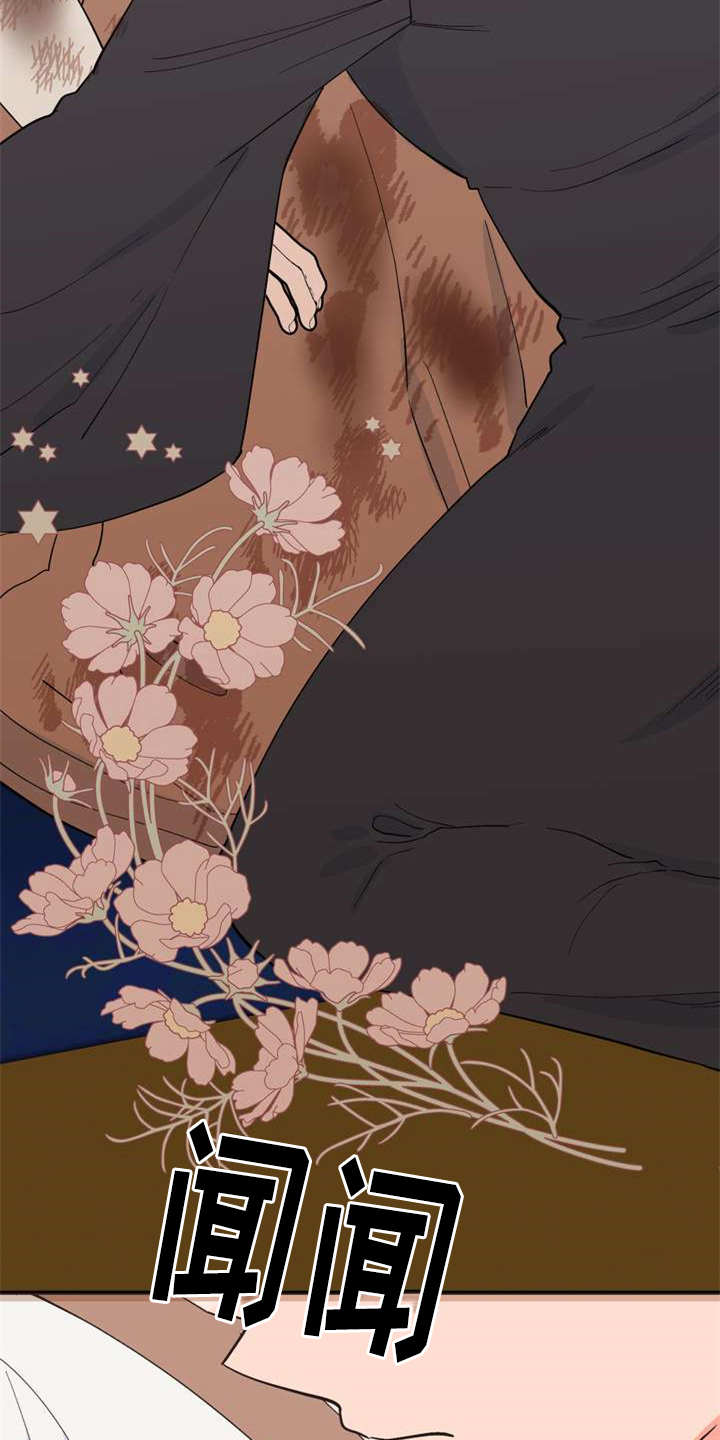 梅中一模漫画,第23章：香味2图