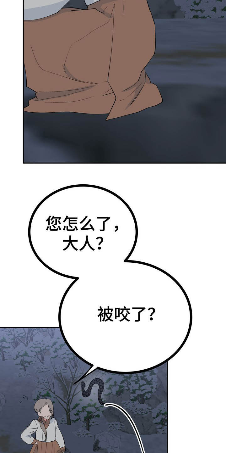 梅中附近奶茶漫画,第28章：毒蛇2图