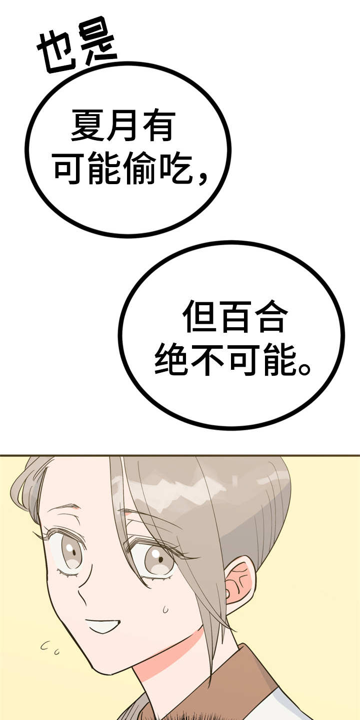 梅中秀漫画,第19章：山莓2图