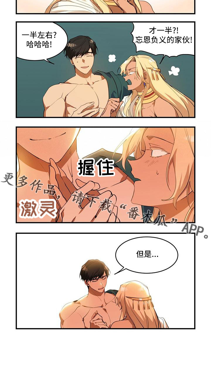 异界苦力漫画漫画,第21章：才一半2图