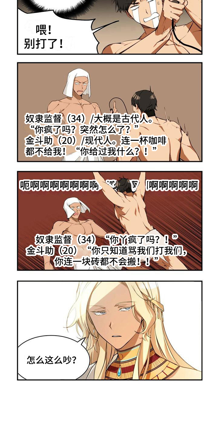 异界苦力征程免费阅读漫画,第2章：引起注意1图