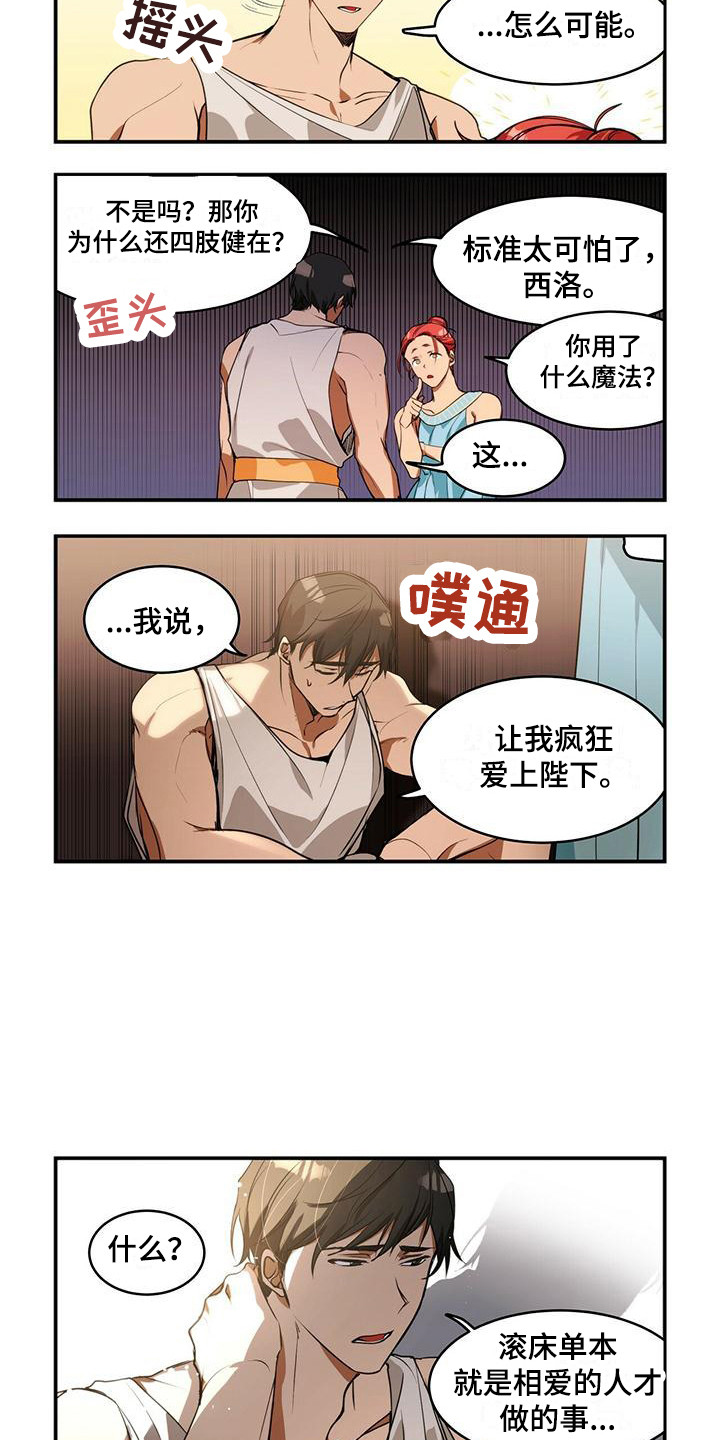 异界苦力征程漫画,第10章：求生欲2图