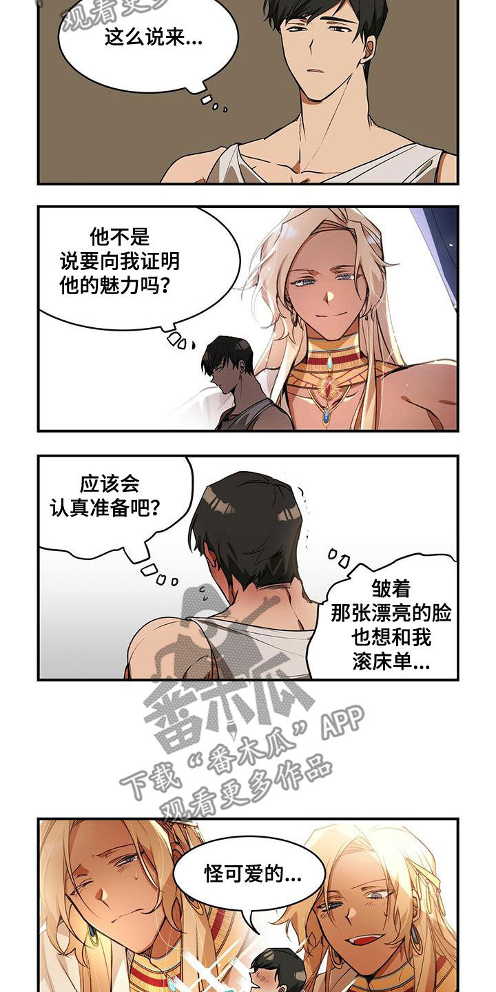 异界冒险搬砖漫画,第12章：潜力股2图