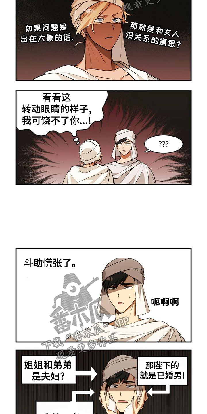 最后的原始人异界征程漫画,第16章：第三者1图