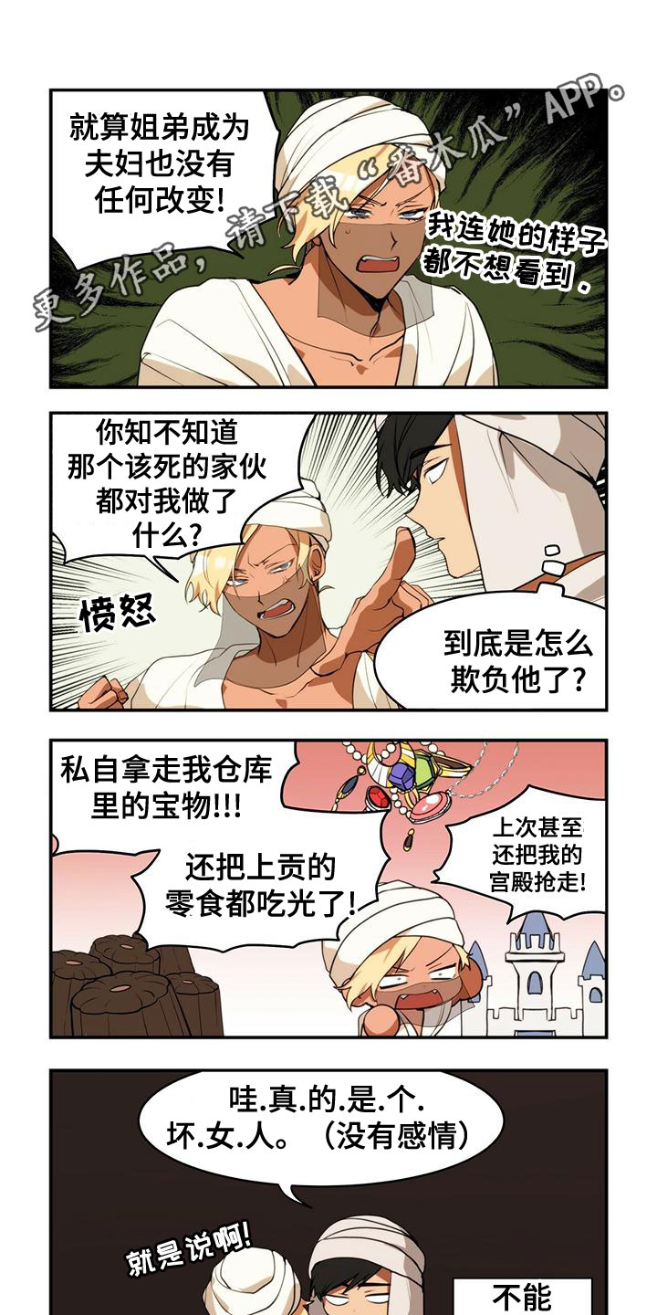 最后的原始人异界征程漫画,第16章：第三者1图