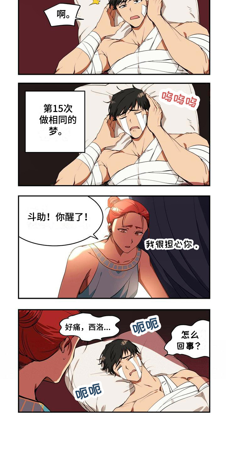 异界苦力征程漫画恰糖漫画,第6章：噩梦2图