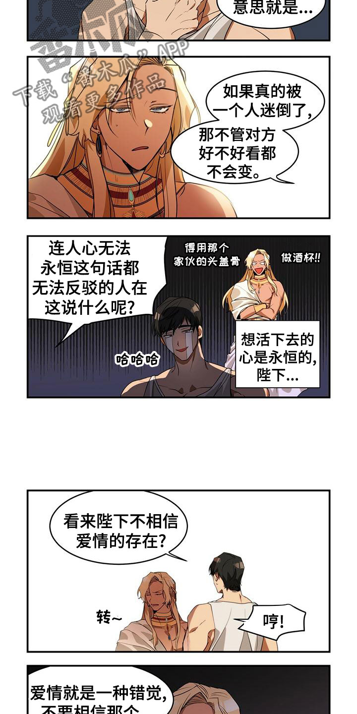 异界征程bug漫画,第13章：不相信爱情1图