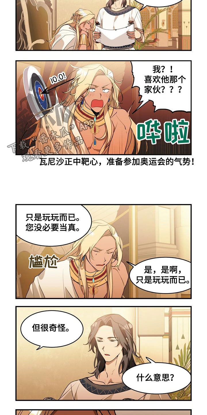 异界冒险搬砖漫画,第12章：潜力股1图